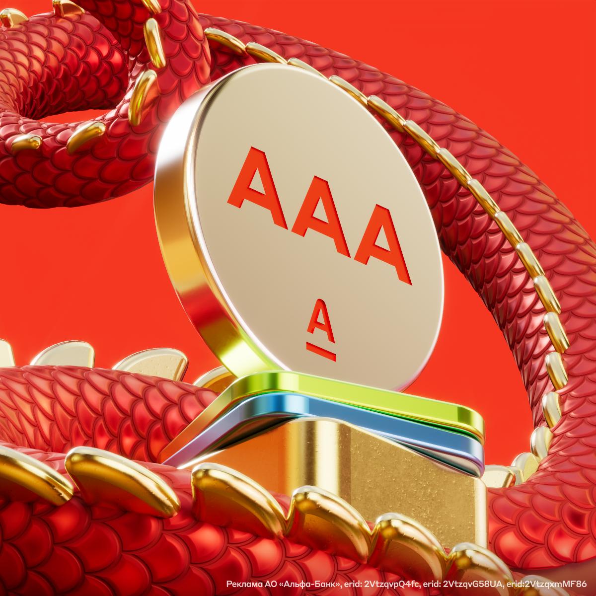 Китай присвоил Альфа-Банку НАИВЫСШИЙ кредитный рейтинг AAA 🙀
China Lianhe Credit Rating — крупнейшее рейтинговое агентство в Китае и одно из самых влиятельных во всём мире 💫
И только что China Lianhe ... | Сетка — социальная сеть от hh.ru
