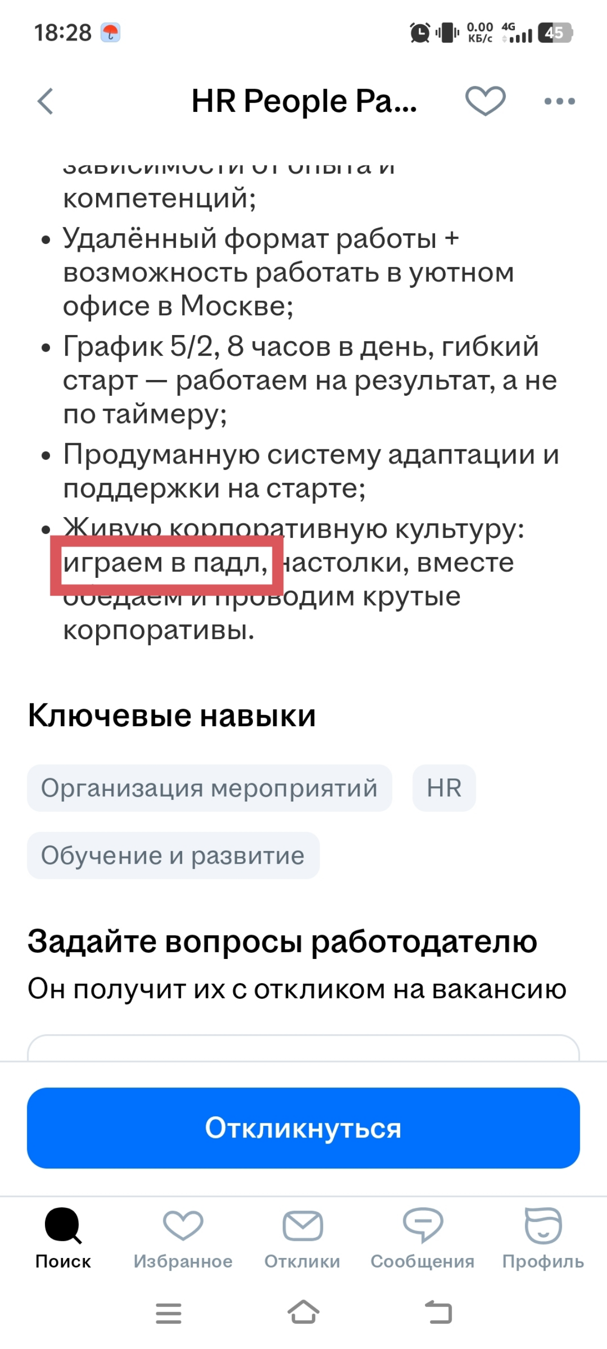 Рубрика "перлы из вакансий" | Сетка — социальная сеть от hh.ru