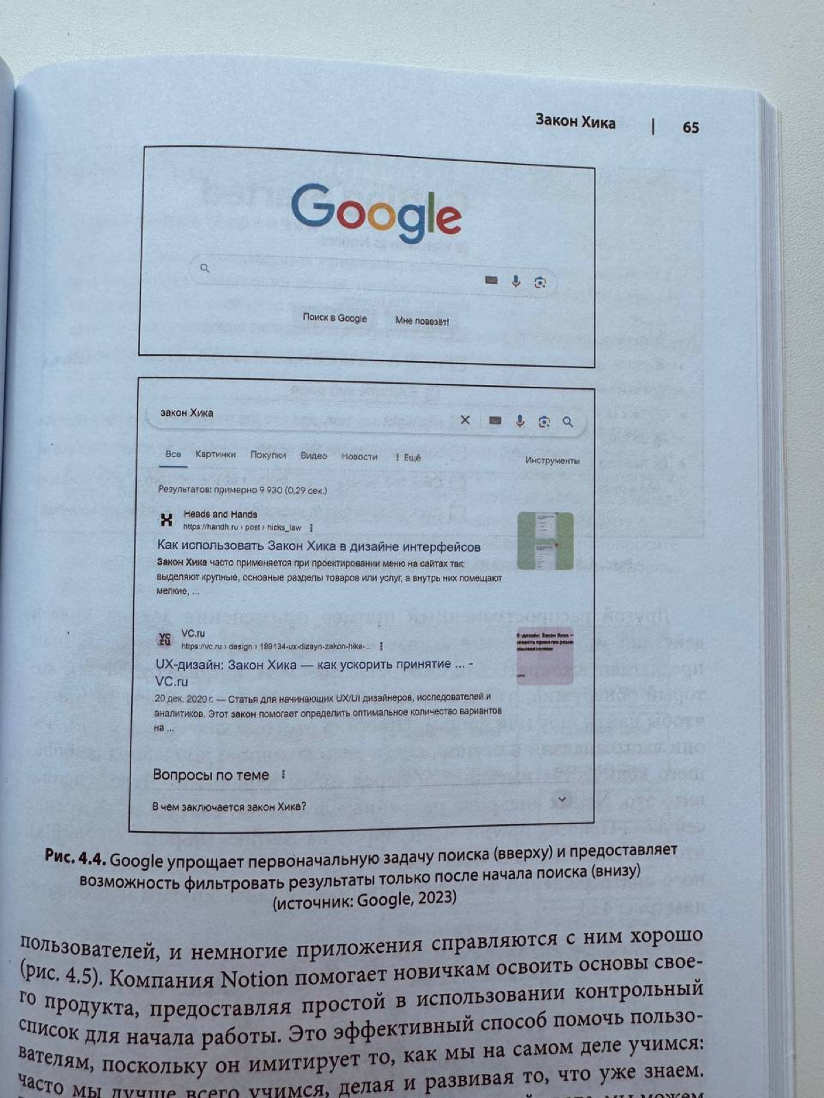 Читаю, я значит, книжку по UX… | Сетка — социальная сеть от hh.ru