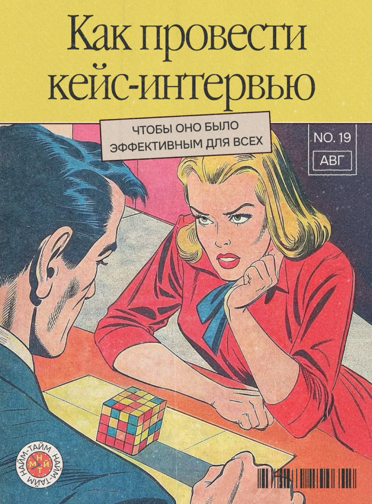 Кейс-интервью: как проверить кандидата на практике | Сетка — социальная сеть от hh.ru