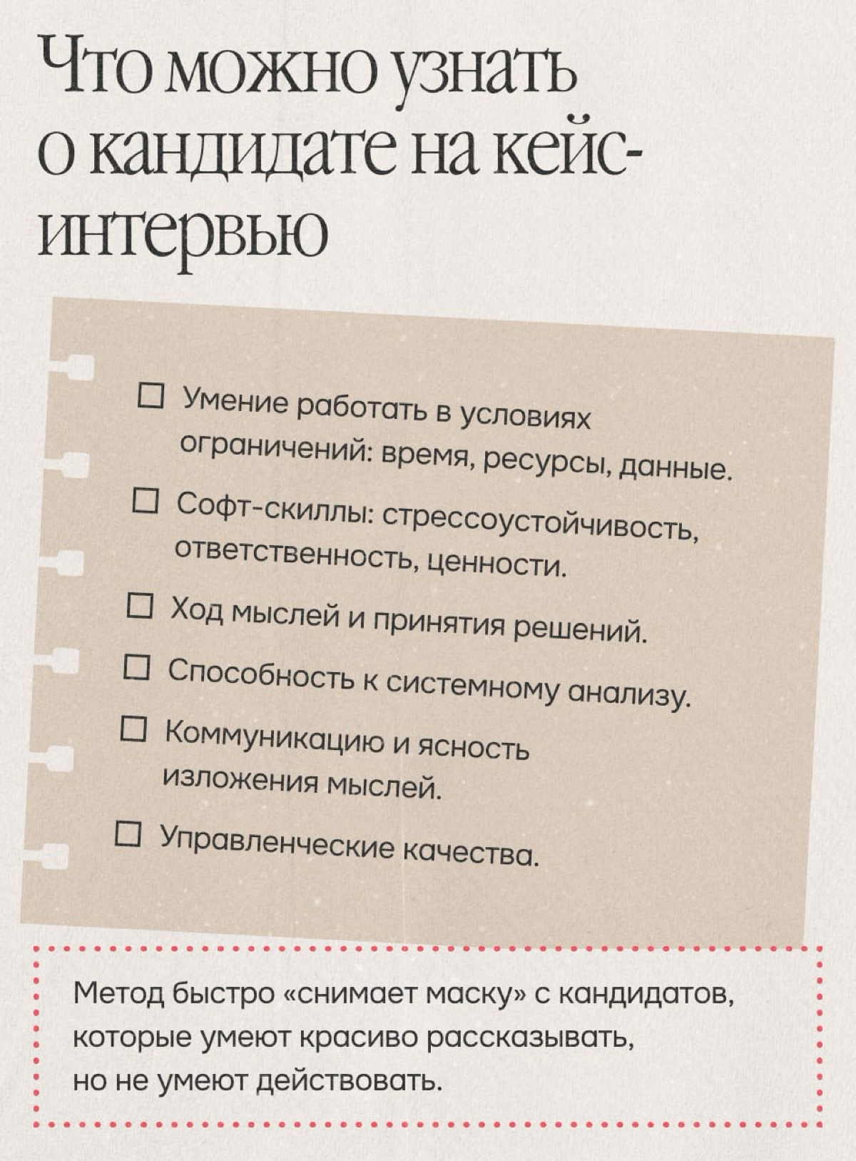 Кейс-интервью: как проверить кандидата на практике | Сетка — социальная сеть от hh.ru