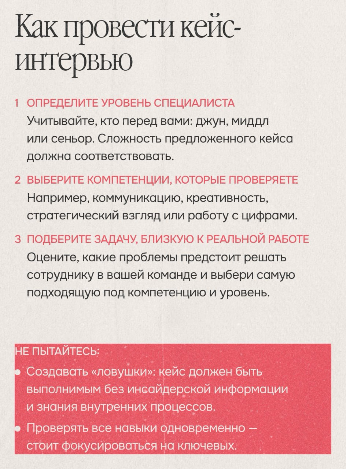Кейс-интервью: как проверить кандидата на практике | Сетка — социальная сеть от hh.ru