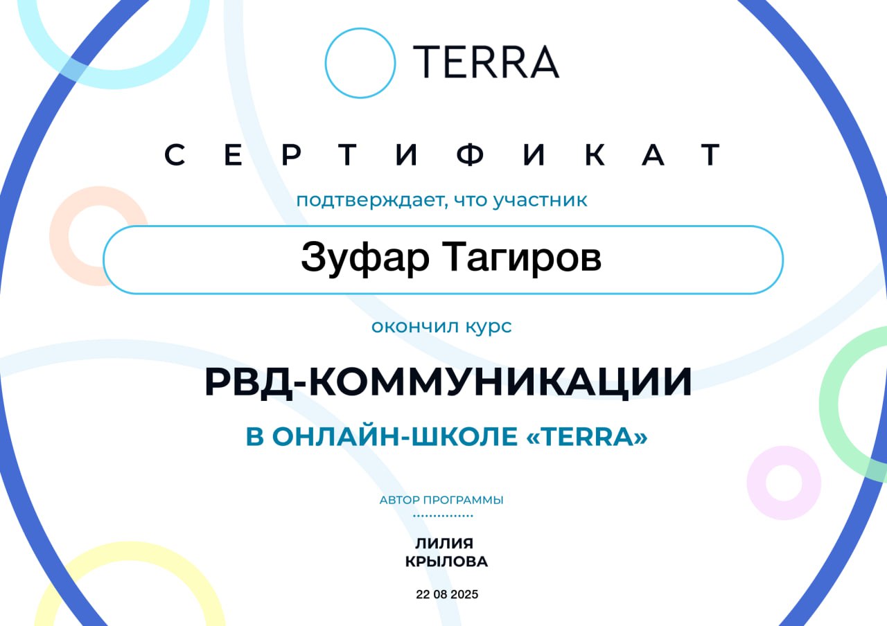 🎓 Завершил образовательный психологический курс
"РВД-коммуникации: Ребёнок. Взрослый. Другой" в онлайн-школе Терра | Сетка — социальная сеть от hh.ru