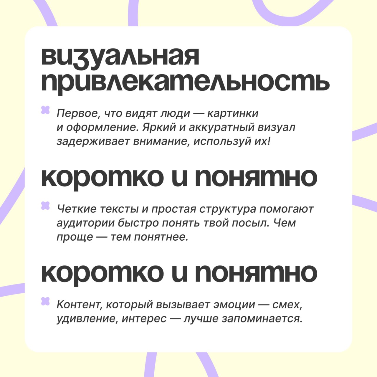 Если хочешь больше просмотров, виральности и узнаваемости на своих клипах, постах и видео, надо понять, что для этого нужно делать. А мы подскажем — читай карточки!
@medialabteam 🤍 | Сетка — социальная сеть от hh.ru