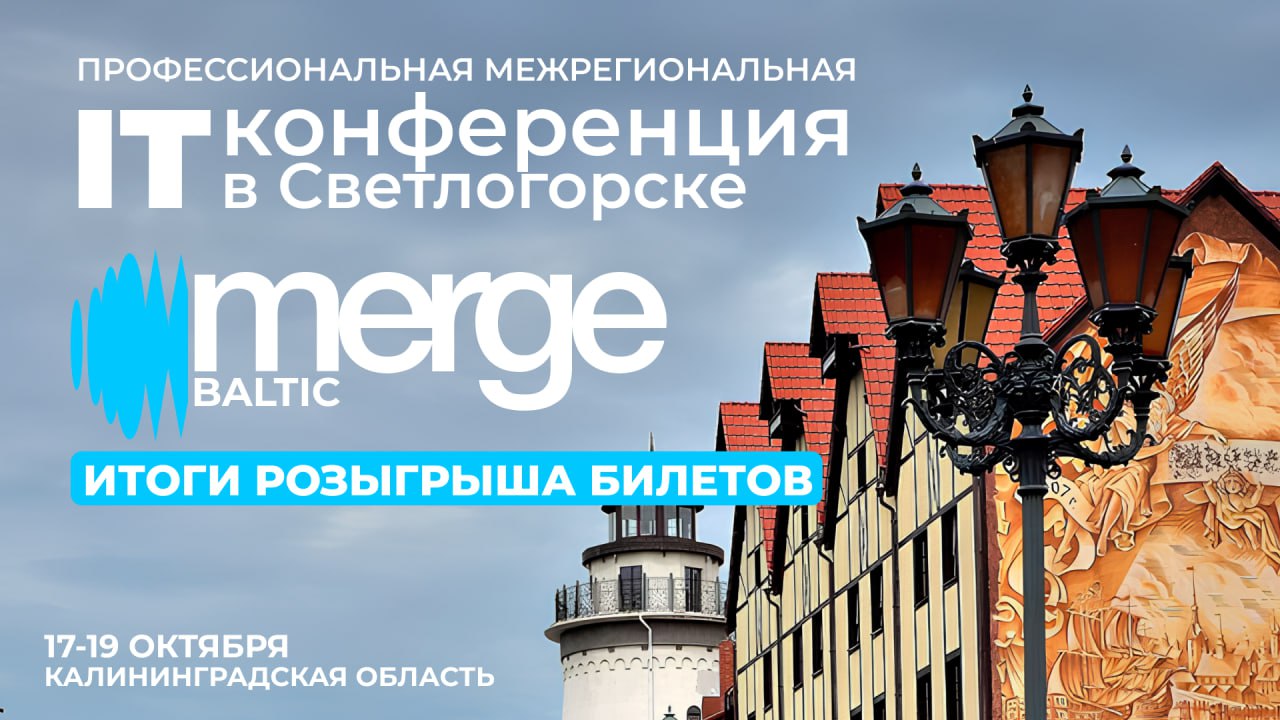 Друзья, привет! 🎉
Ранее мы вместе с организаторами конференции Merge Baltic 2025 запускали конкурс на самую креативную расшифровку аббревиатуры SAST — и вот настал момент объявить победителей и вручит... | Сетка — социальная сеть от hh.ru