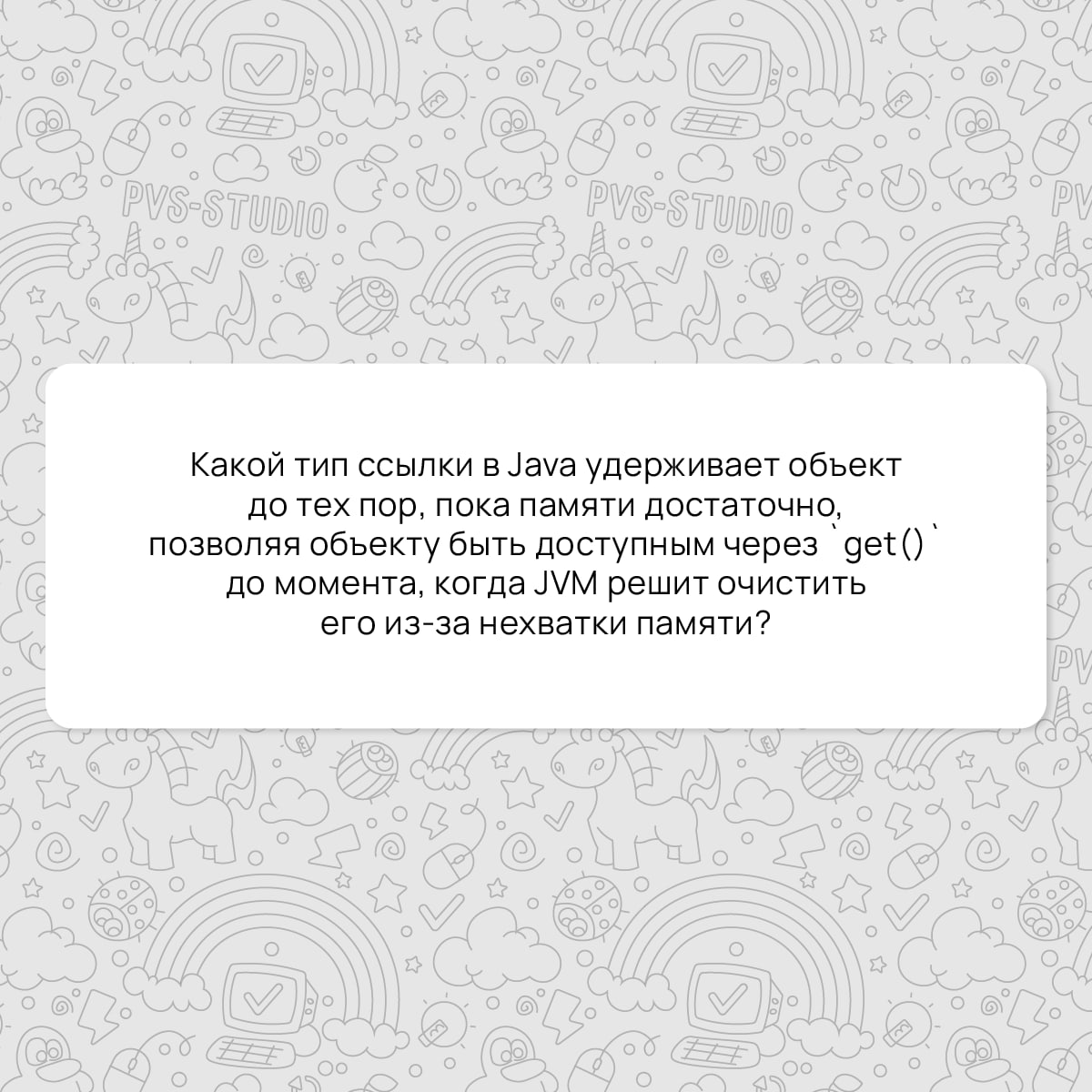 Мы предлагаем вам сыграть с нами в игру. Правила весьма просты: вам предлагается определение и четыре варианта ответа. Верный — лишь один. Ну что, готовы? | Сетка — социальная сеть от hh.ru