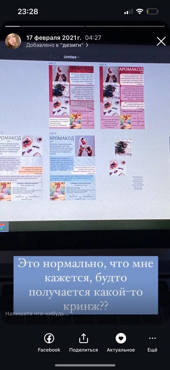 Один из способов понять какого прогресса ты достиг - посмотреть свои первые работы 😳
На скринах сторис из моей инсты, где я делюсь началом своей дизайнерской карьеры)) Там вам и полный кринж-дизайн и ... | Сетка — социальная сеть от hh.ru