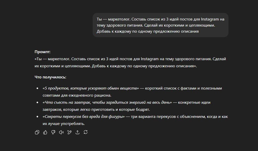 Что такое промпт в ChatGPT: формула идеального промпта | Сетка — социальная сеть от hh.ru