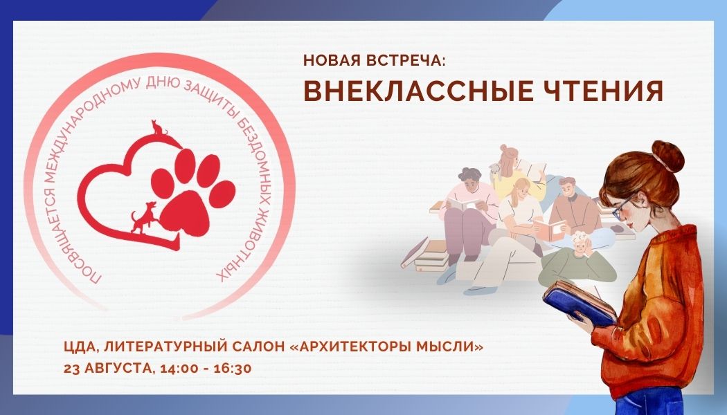 23 августа в Центральном доме архитектора читателей ждут новые книги: петербургские выпуски «Дня поэзии» и «Дня писателя», новый номер журнала «Современные записки» и премьера(!) ежегодного альманаха ... | Сетка — социальная сеть от hh.ru