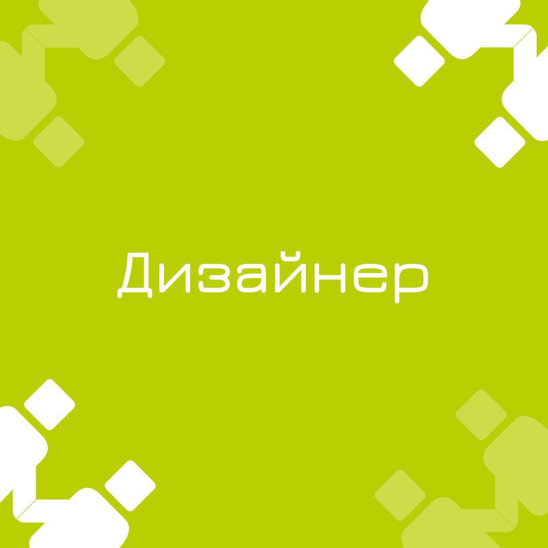 🍃 🔖 Вакансия: Продуктовый дизайнер
🍃 🔖 Формат: удаленная работа, полная занятость
🍃 🔖 Куда: банк
🍃 🔖 Требования:
Опыт работы от 5 лет;
Умение упаковывать сложный функционал в интуи‌тивные интерфеи‌сы;... | Сетка — социальная сеть от hh.ru