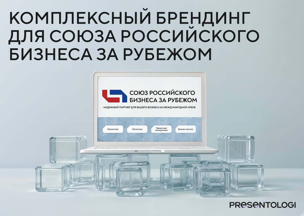 Когда запускаешь проект с амбициями на международный рынок — нужно сформировать бренд, который будет вызывать доверие у госструктур и крупных компаний
Именно с таким запросом к нам пришёл СРБЗ — Союз ... | Сетка — социальная сеть от hh.ru