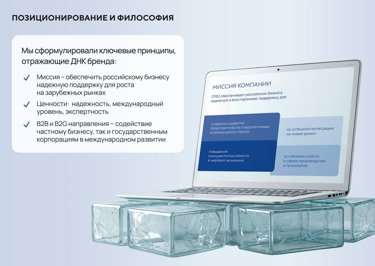 Когда запускаешь проект с амбициями на международный рынок — нужно сформировать бренд, который будет вызывать доверие у госструктур и крупных компаний
Именно с таким запросом к нам пришёл СРБЗ — Союз ... | Сетка — социальная сеть от hh.ru
