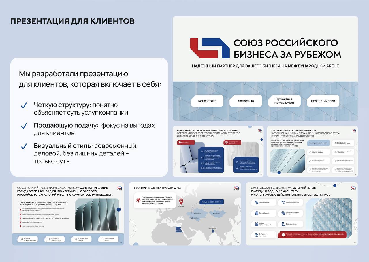 Когда запускаешь проект с амбициями на международный рынок — нужно сформировать бренд, который будет вызывать доверие у госструктур и крупных компаний
Именно с таким запросом к нам пришёл СРБЗ — Союз ... | Сетка — социальная сеть от hh.ru