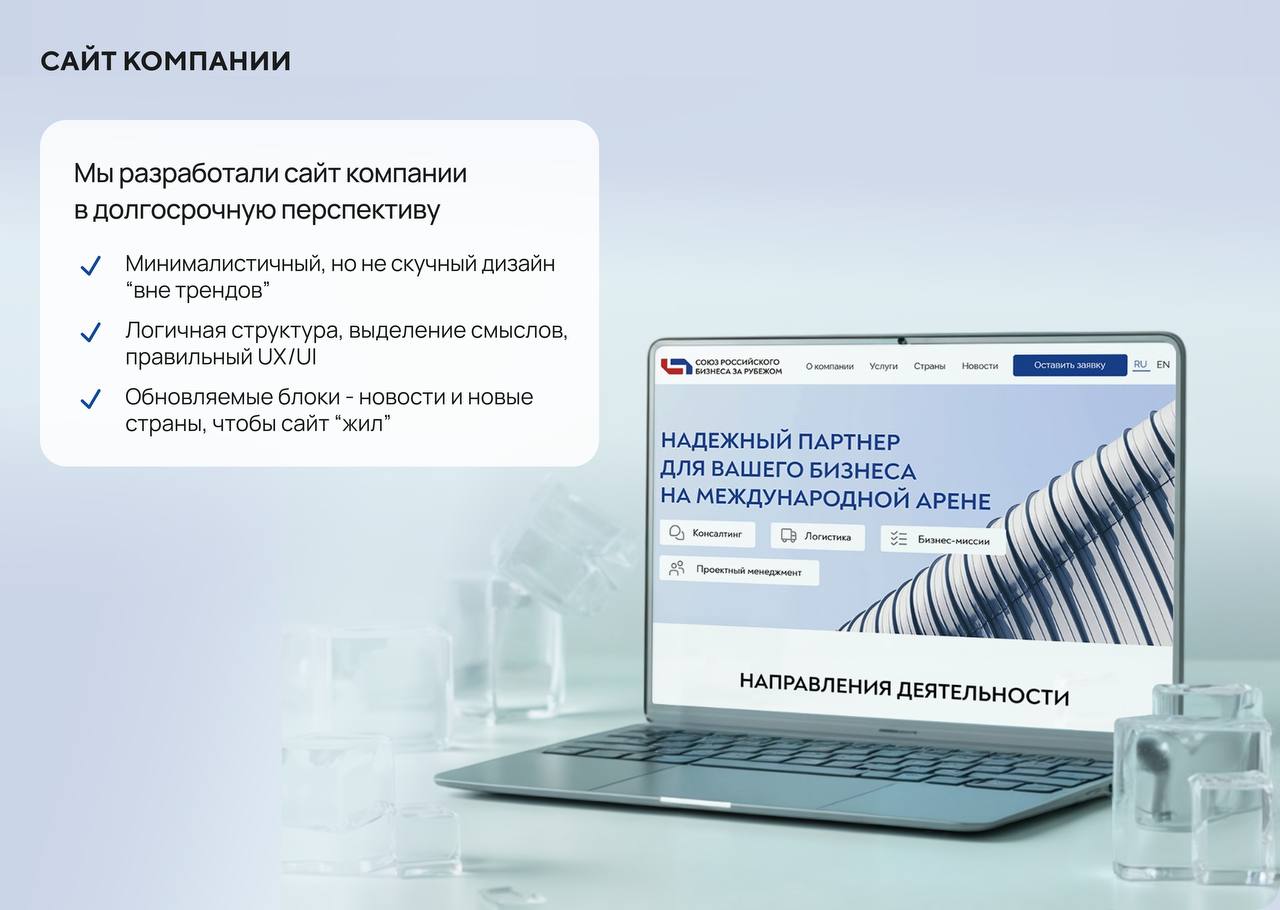 Когда запускаешь проект с амбициями на международный рынок — нужно сформировать бренд, который будет вызывать доверие у госструктур и крупных компаний
Именно с таким запросом к нам пришёл СРБЗ — Союз ... | Сетка — социальная сеть от hh.ru