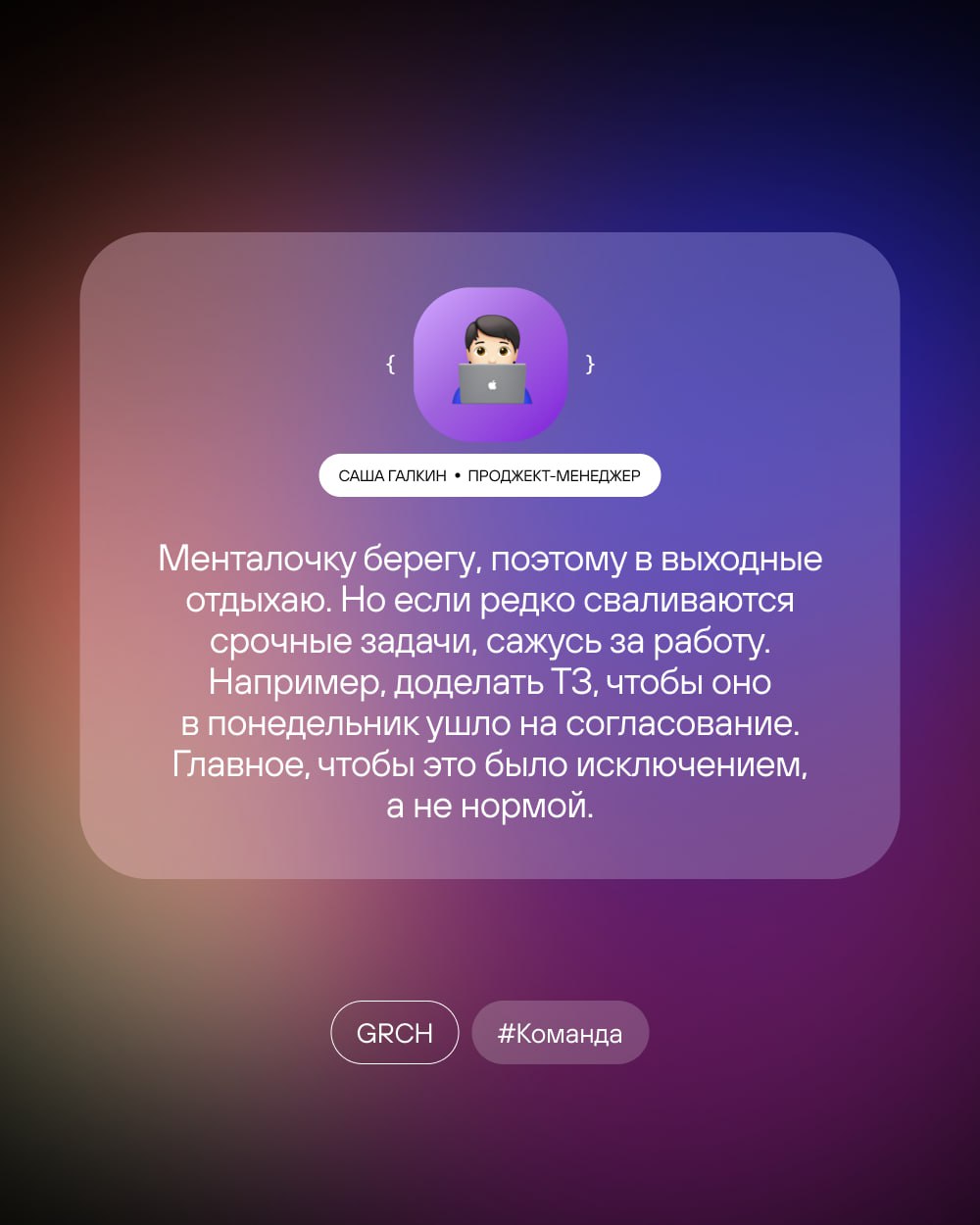 😎 Пятница, 18:30. Кто-то уже в баре, а кто-то доделывает ТЗ
На прошлой неделе провели опрос, и большинство считает, что в выходные поработать можно. Иногда. Если очень надо | Сетка — социальная сеть от hh.ru
