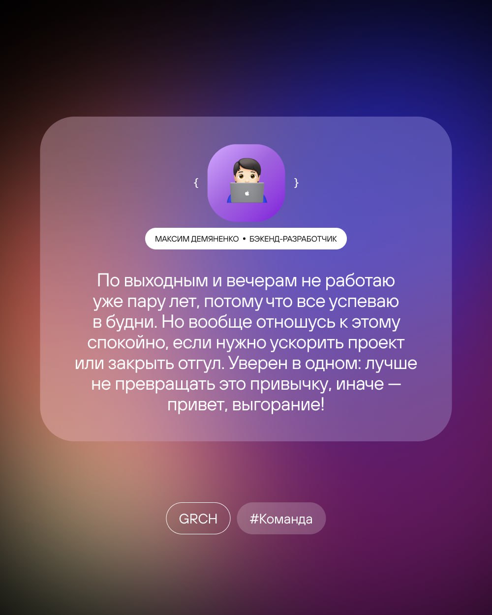 😎 Пятница, 18:30. Кто-то уже в баре, а кто-то доделывает ТЗ
На прошлой неделе провели опрос, и большинство считает, что в выходные поработать можно. Иногда. Если очень надо | Сетка — социальная сеть от hh.ru