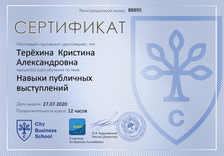 Кристина Терёхина