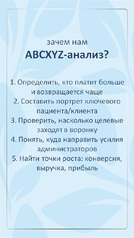 ABCXYZ — от букв к цифрам 📊
Или пациентская база, как большой семейный стол 🏩
Кто-то каждый день приносит яблоки 🍏, кто-то появляется раз в год с банкой варенья, а о ком-то только слышали | Сетка — социальная сеть от hh.ru