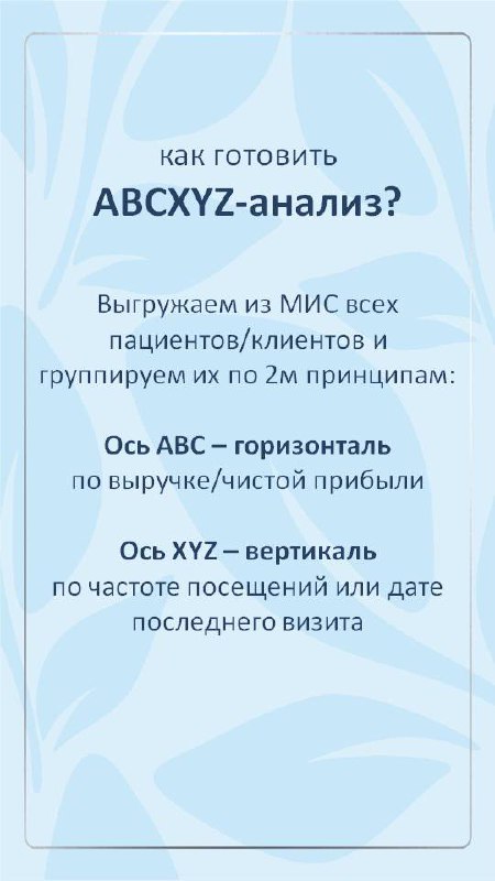 ABCXYZ — от букв к цифрам 📊
Или пациентская база, как большой семейный стол 🏩
Кто-то каждый день приносит яблоки 🍏, кто-то появляется раз в год с банкой варенья, а о ком-то только слышали | Сетка — социальная сеть от hh.ru