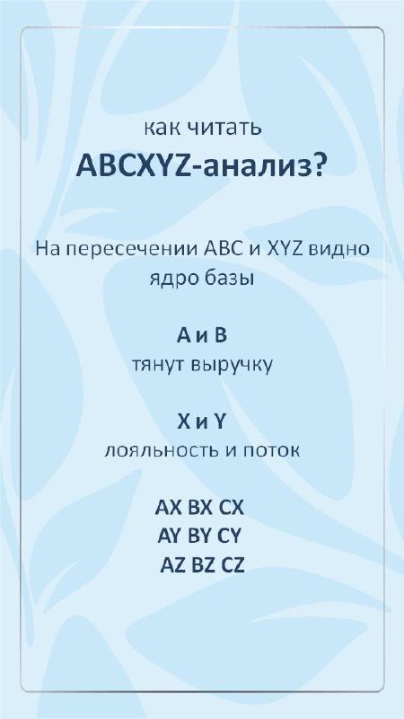 ABCXYZ — от букв к цифрам 📊
Или пациентская база, как большой семейный стол 🏩
Кто-то каждый день приносит яблоки 🍏, кто-то появляется раз в год с банкой варенья, а о ком-то только слышали | Сетка — социальная сеть от hh.ru