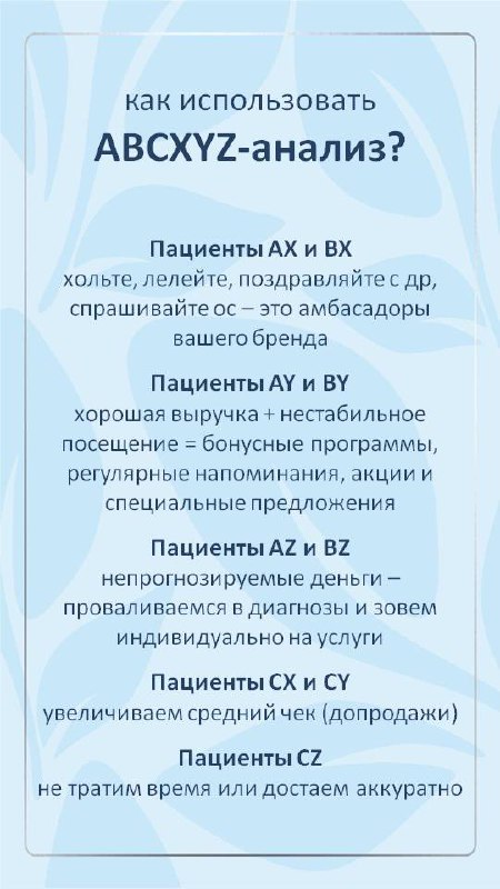ABCXYZ — от букв к цифрам 📊
Или пациентская база, как большой семейный стол 🏩
Кто-то каждый день приносит яблоки 🍏, кто-то появляется раз в год с банкой варенья, а о ком-то только слышали | Сетка — социальная сеть от hh.ru
