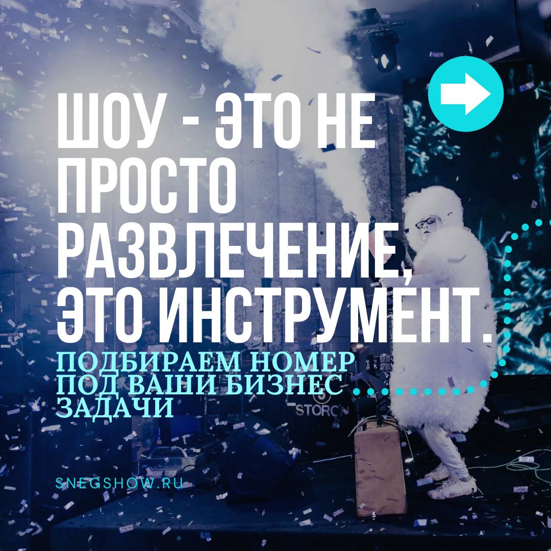 Шоу - это не просто развлечение, это инструмент🥳
Расскажите @voltoshow о цели Вашего мероприятия. И мы порекомендуем шоу-формат, который её достигнет 💡
Просто напишите @voltoshow слово «ЦЕЛЬ» | Сетка — социальная сеть от hh.ru