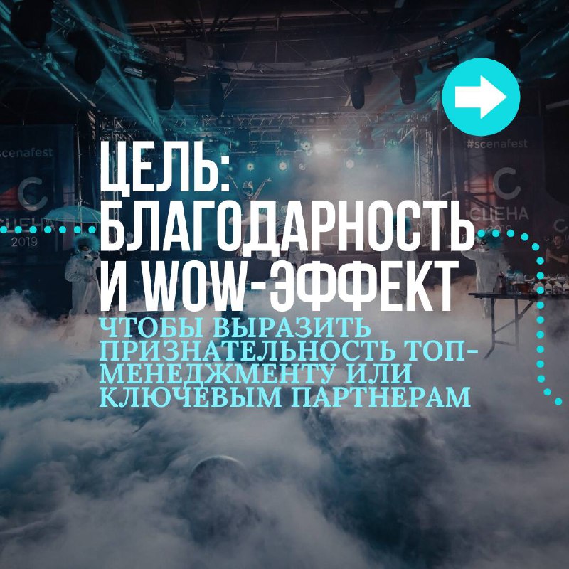 Шоу - это не просто развлечение, это инструмент🥳
Расскажите @voltoshow о цели Вашего мероприятия. И мы порекомендуем шоу-формат, который её достигнет 💡
Просто напишите @voltoshow слово «ЦЕЛЬ» | Сетка — социальная сеть от hh.ru