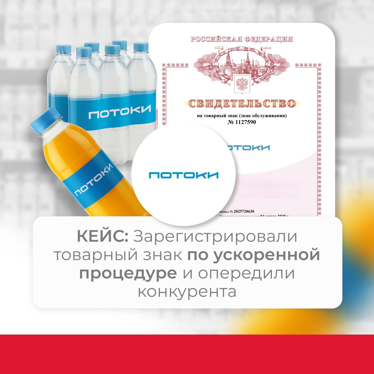 Кейс: Зарегистрировали товарный знак по ускоренной процедуре и опередили конкурента
Мы уже рассказывали, в каких случаях нужна ускоренная регистрация. И вот как раз подоспел новый кейс | Сетка — социальная сеть от hh.ru
