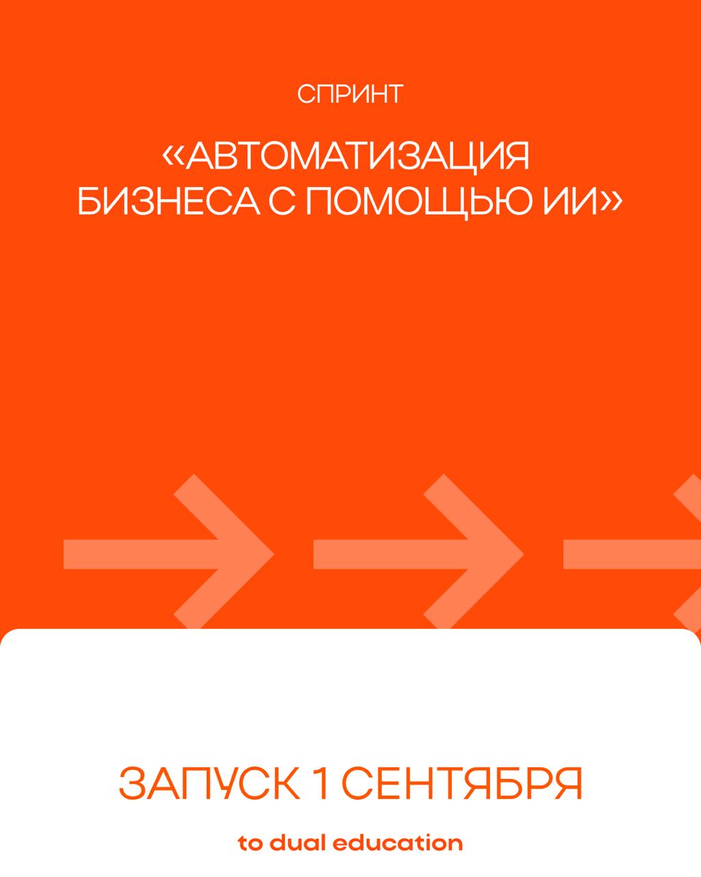 Назначение заседания: обсудить старт нового спринта! 🆕🧑🏼‍⚖️
1 сентября запускаем «Автоматизацию бизнеса с помощью ИИ».
Поможем создать рабочий план внедрения AI для оптимизации ваших бизнес-процессов | Сетка — социальная сеть от hh.ru