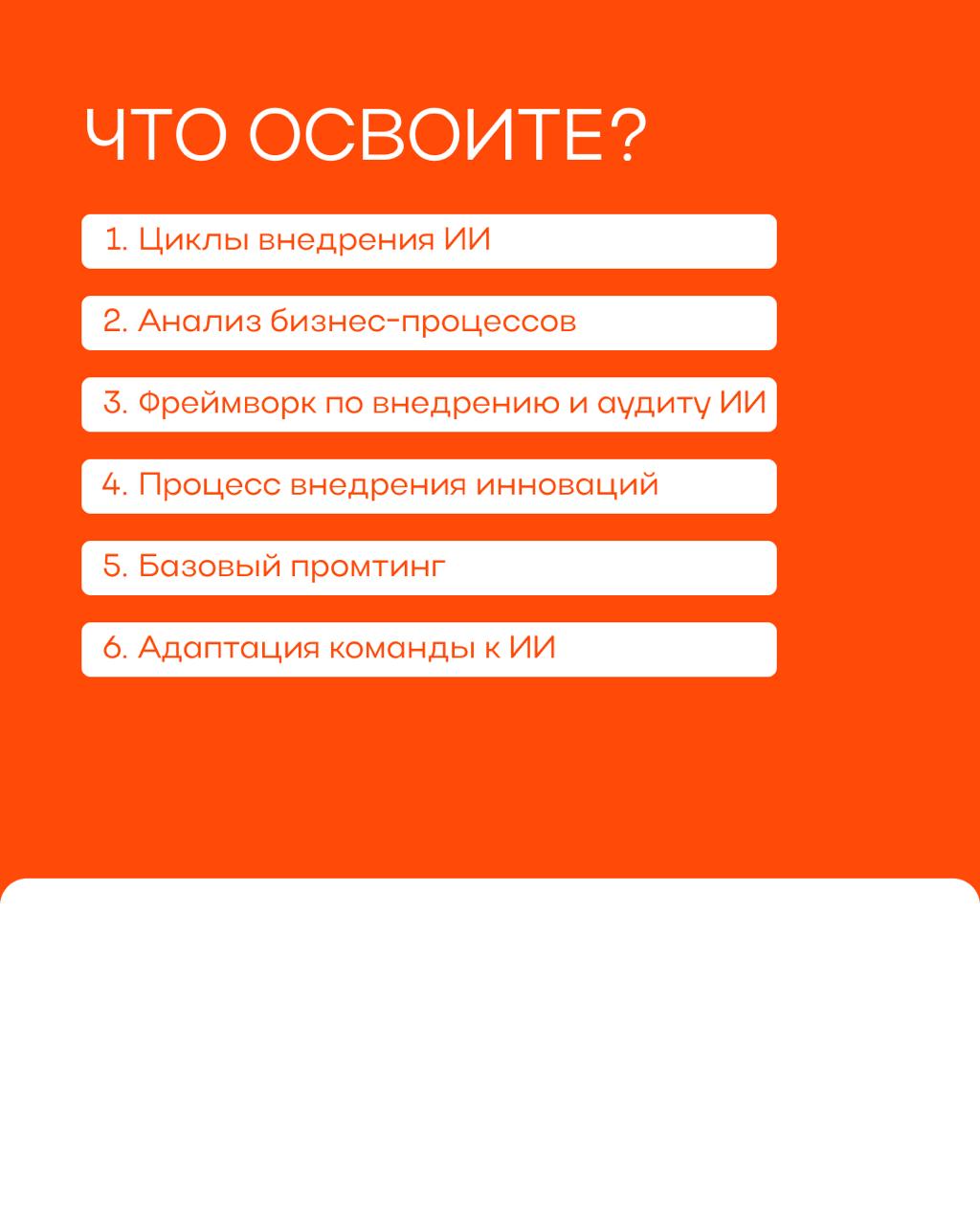 Назначение заседания: обсудить старт нового спринта! 🆕🧑🏼‍⚖️
1 сентября запускаем «Автоматизацию бизнеса с помощью ИИ».
Поможем создать рабочий план внедрения AI для оптимизации ваших бизнес-процессов | Сетка — социальная сеть от hh.ru