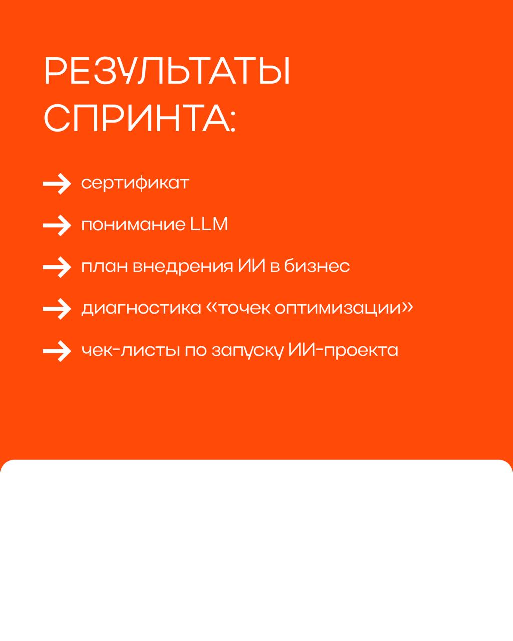 Назначение заседания: обсудить старт нового спринта! 🆕🧑🏼‍⚖️
1 сентября запускаем «Автоматизацию бизнеса с помощью ИИ».
Поможем создать рабочий план внедрения AI для оптимизации ваших бизнес-процессов | Сетка — социальная сеть от hh.ru
