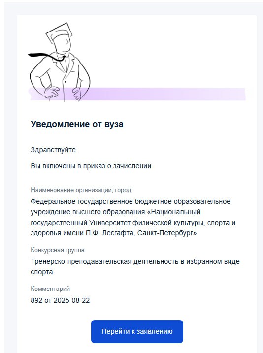 В итоге поступил в Лесгафта на "Киберспорт". Эти знания помогут мне в разработке моей концепции спорта будущего и метавселенной. | Сетка — социальная сеть от hh.ru