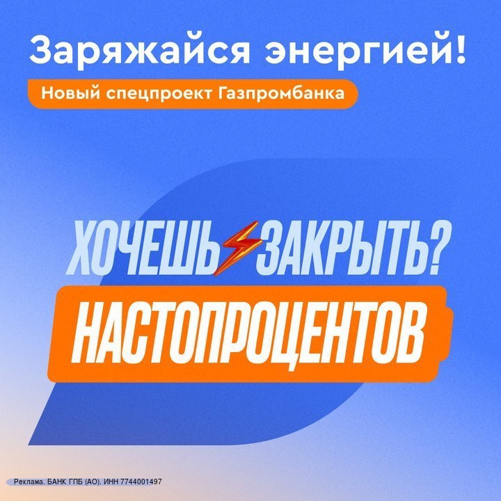 😌 Выгорание наступает, а дедлайны горят? Верни продуктивность!
Газпромбанк представляет чат-бот «Настопроцентов» — твой карьерный энерго-коуч | Сетка — социальная сеть от hh.ru