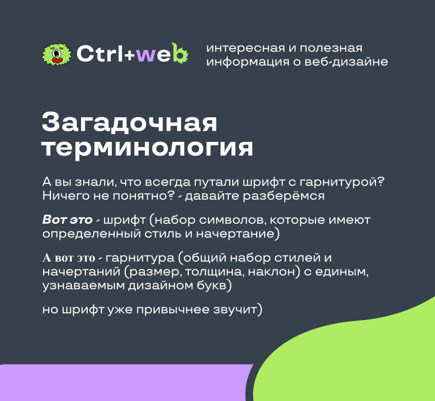 Почему мы всегда путали шрифт с гарнитурой? | Сетка — социальная сеть от hh.ru