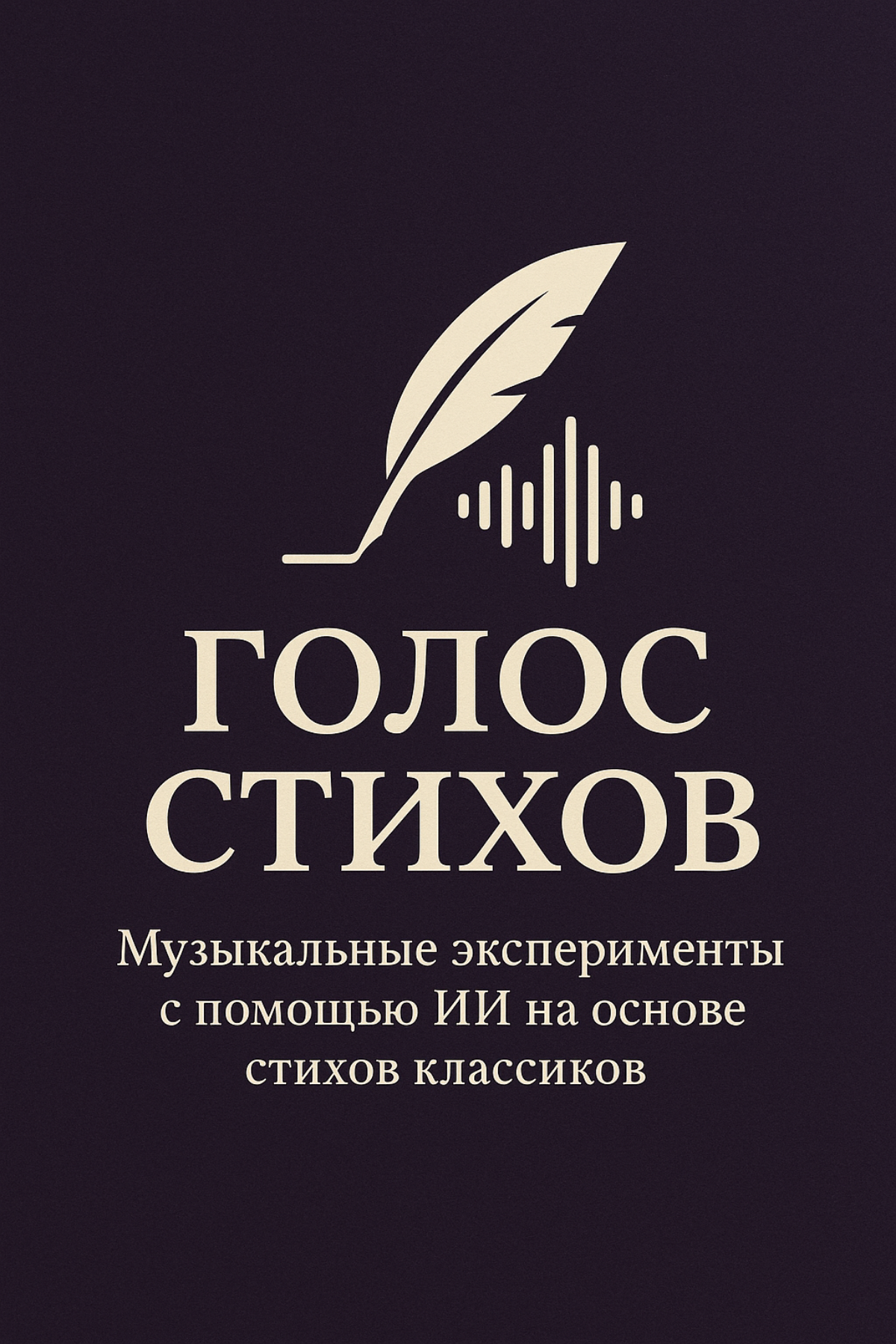 Проект "Нейросимфония" | Сетка — социальная сеть от hh.ru