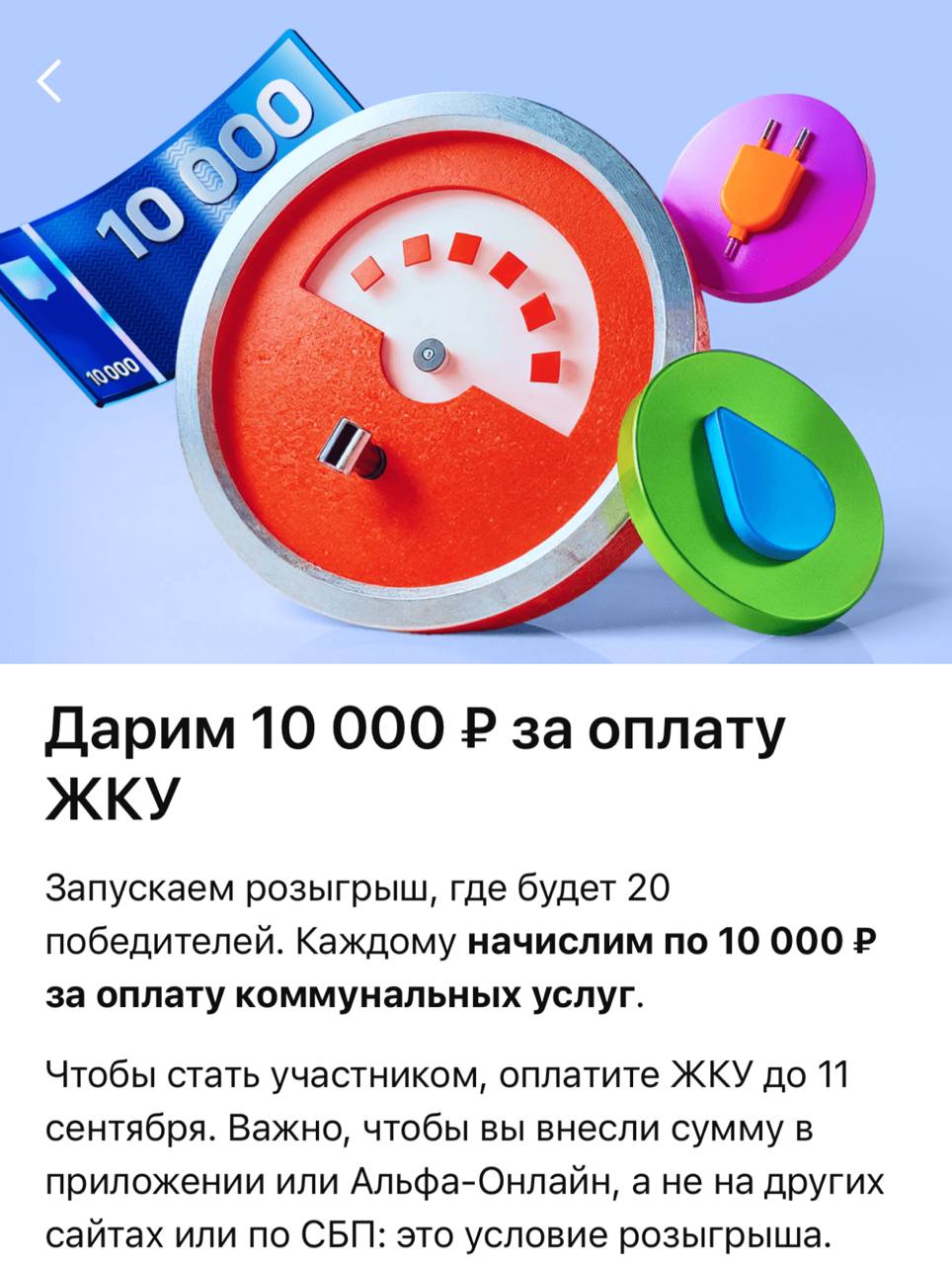 Дарим 10 000 ₽ за оплату ЖКУ
Запускаем розыгрыш, где будет 20 победителей. Каждому начислим по 10 000 ₽ за оплату коммунальных услуг.
Чтобы стать участником, оплатите ЖКУ до 11 сентября | Сетка — социальная сеть от hh.ru