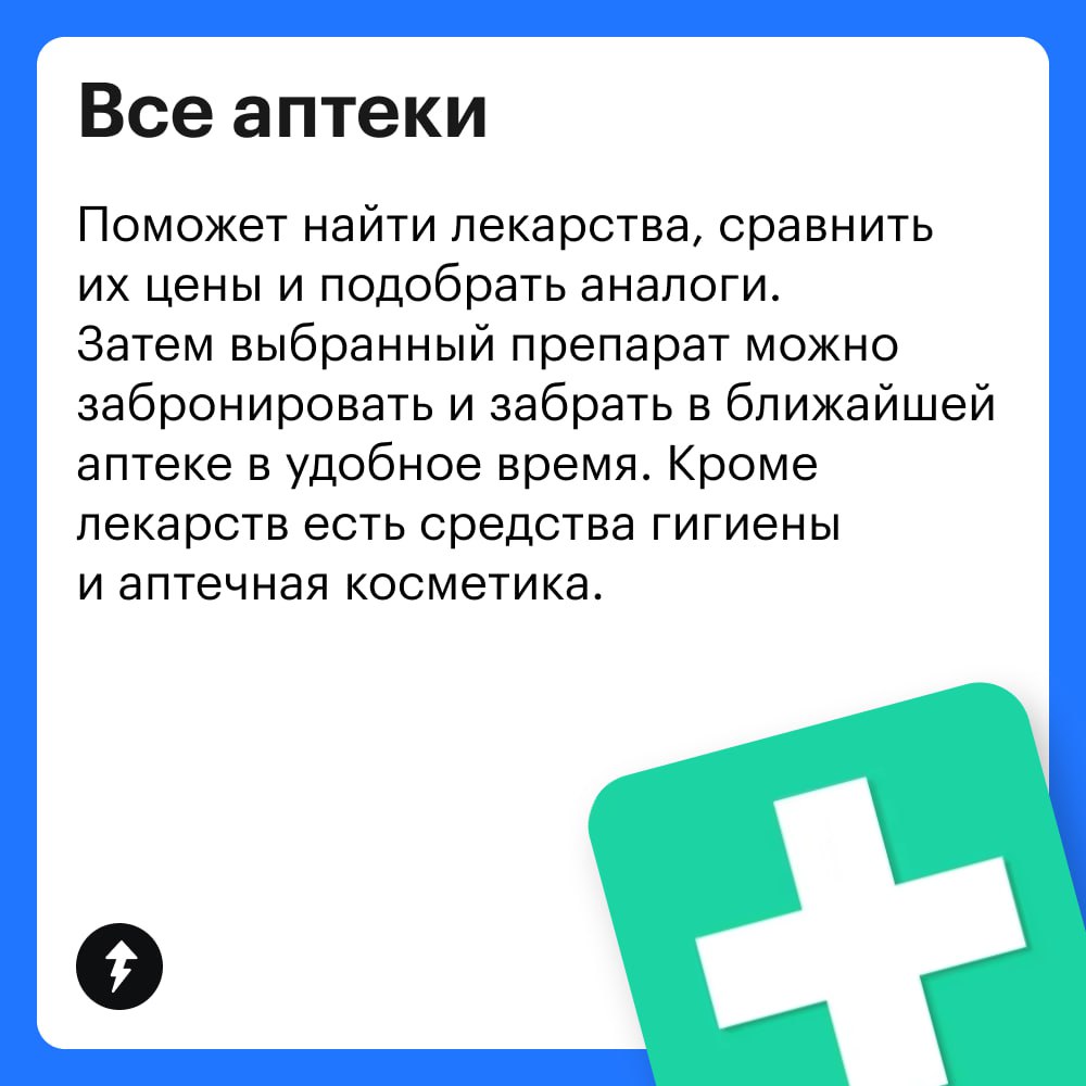 Отслеживать цену и наличие нужных препаратов в аптеках помогут приложения из нашей подборки.
🌸 А уверенно разговаривать с врачами, сохранить здоровье и не разориться, — наш курс: https://l.tbank | Сетка — социальная сеть от hh.ru