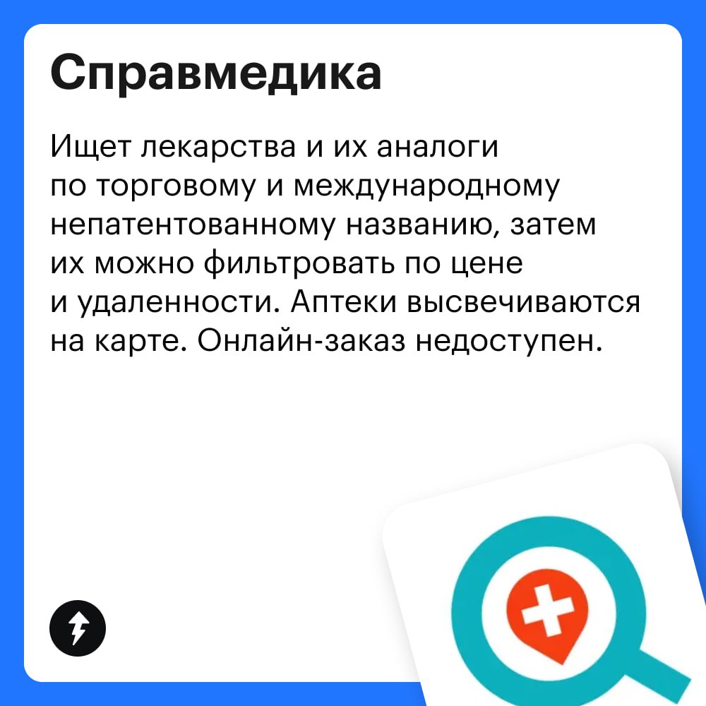 Отслеживать цену и наличие нужных препаратов в аптеках помогут приложения из нашей подборки.
🌸 А уверенно разговаривать с врачами, сохранить здоровье и не разориться, — наш курс: https://l.tbank | Сетка — социальная сеть от hh.ru