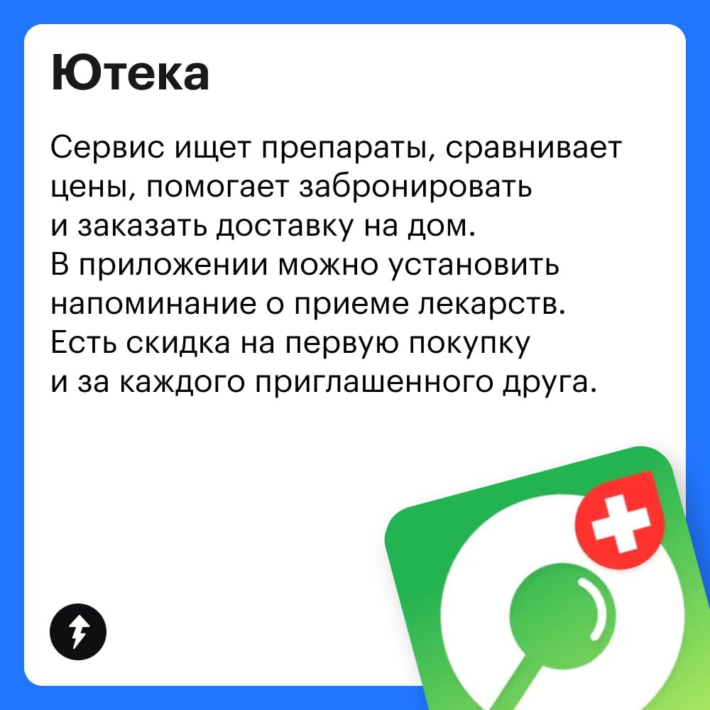 Отслеживать цену и наличие нужных препаратов в аптеках помогут приложения из нашей подборки.
🌸 А уверенно разговаривать с врачами, сохранить здоровье и не разориться, — наш курс: https://l.tbank | Сетка — социальная сеть от hh.ru
