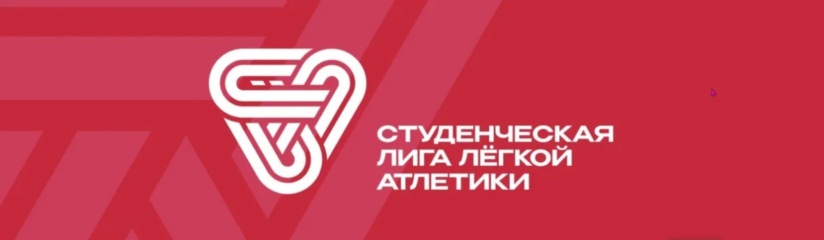 «Студенческая лига легкой атлетики» – это новый спортивный проект, объединяющий вузы, студентов и организаторов легкоатлетических мероприятий по всей России | Сетка — социальная сеть от hh.ru
