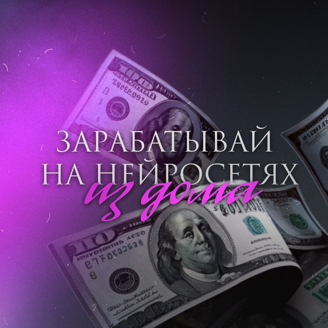 🔥 Зарабатывай на нейросетях уже сегодня!
AI пишет тексты, создает дизайн, монтирует видео и автоматизирует бизнес | Сетка — социальная сеть от hh.ru
