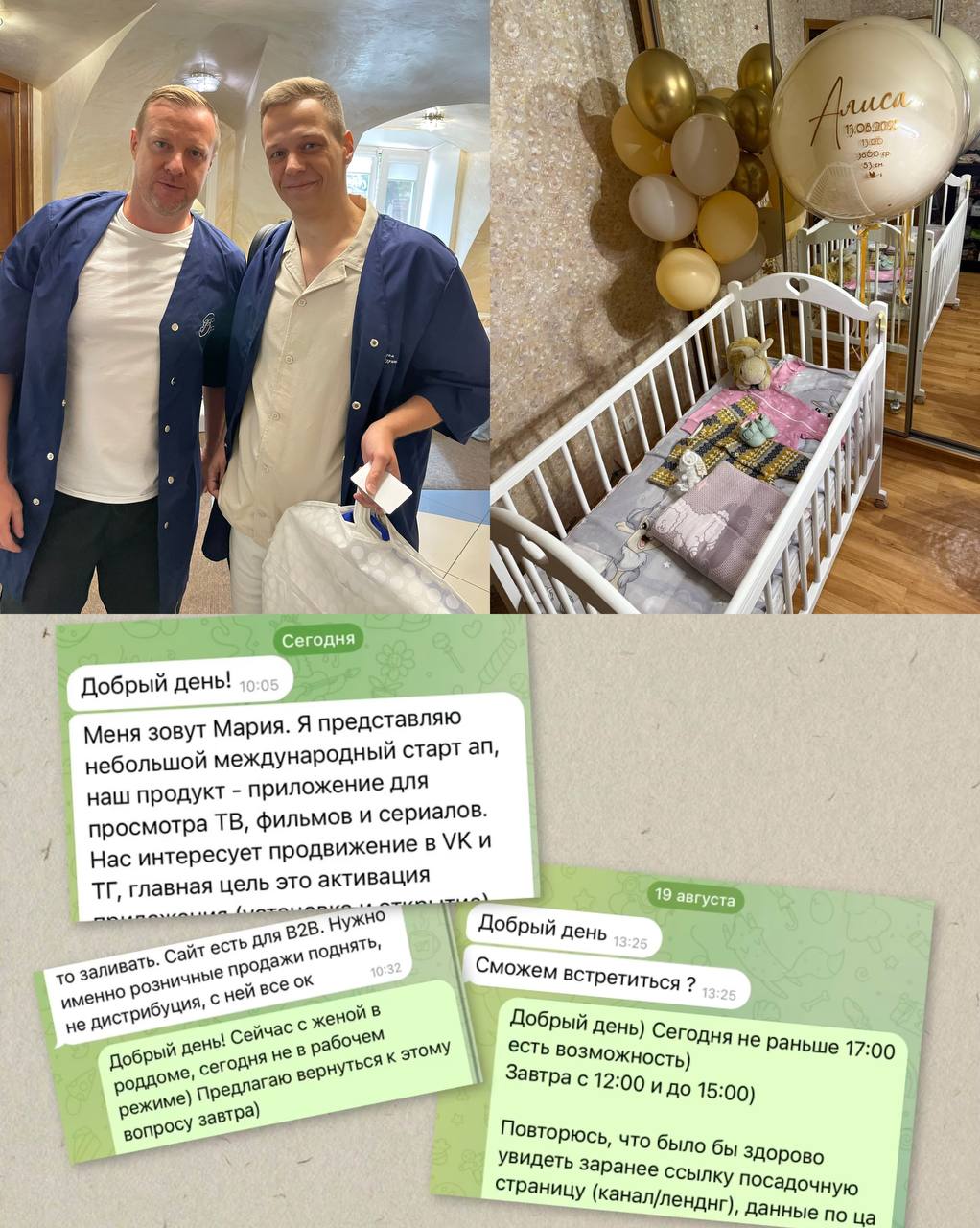 Как связаны Вячеслав Малафеев, роддом и телеграм?
И как вообще жить эту жизнь? Жизнь,которая разделилась на ДО и ПОСЛЕ рождения моей маленькой зайки.
Жить счастливо, здоровыми и с удовольствием | Сетка — социальная сеть от hh.ru