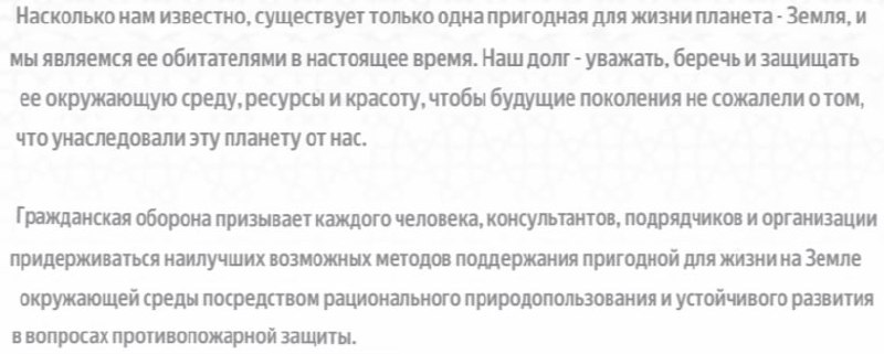 Вот с такой речи начинается UAEFIRECODE (стандарт пожарной безопасности и жизнедеятельности ОАЭ).
⚡Нам точно есть что брать в пример! | Сетка — социальная сеть от hh.ru
