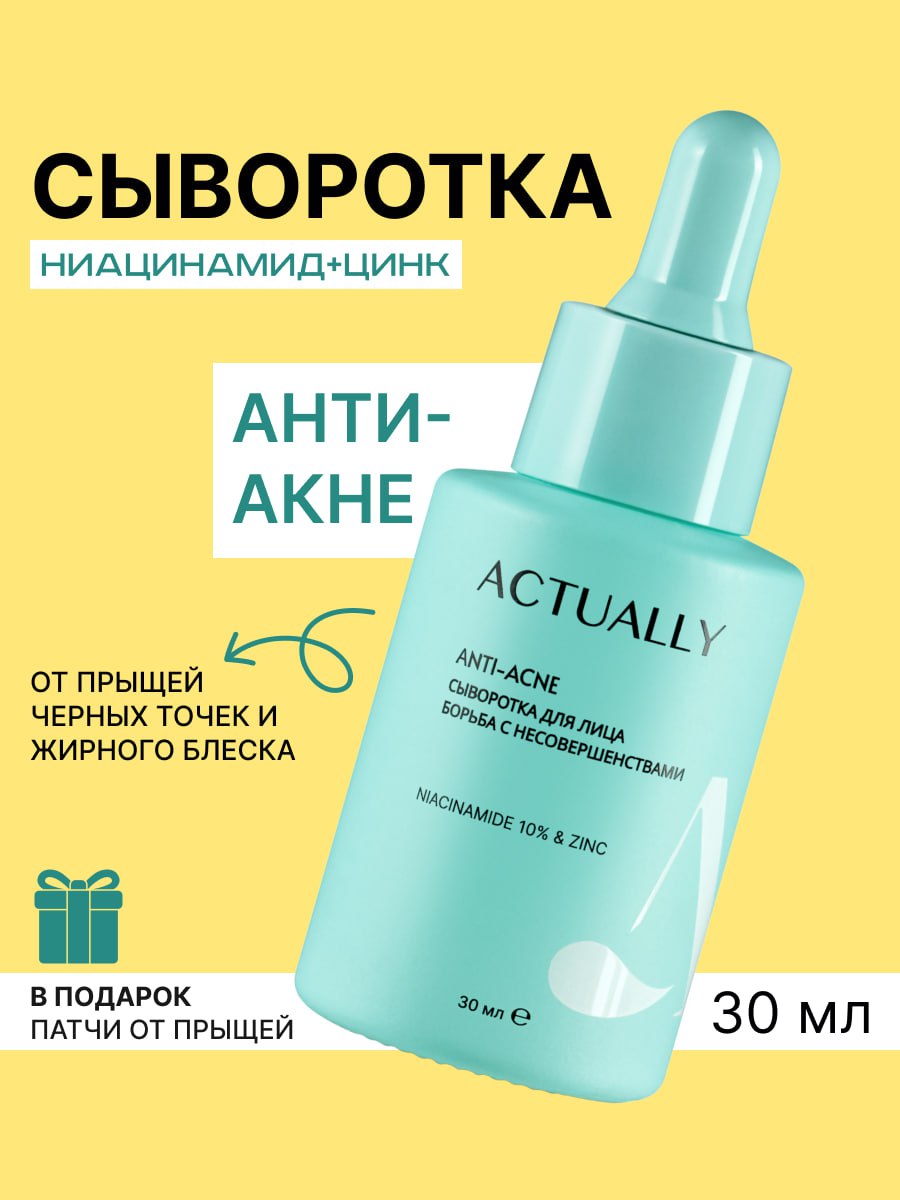 ‼️ Свежий дизайн для сыворотки от акне!
Недавно сделала карточки товара для сыворотки с ниацинамидом и цинком | Сетка — социальная сеть от hh.ru