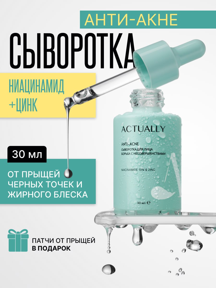 ‼️ Свежий дизайн для сыворотки от акне!
Недавно сделала карточки товара для сыворотки с ниацинамидом и цинком | Сетка — социальная сеть от hh.ru