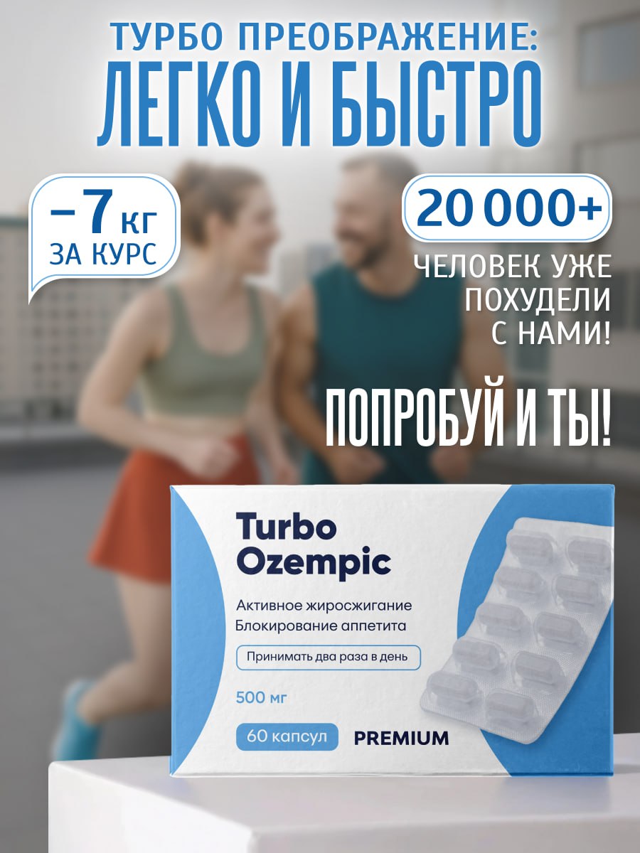 ✨ Новый взгляд на здоровье и лёгкость!
Сделала карточку для продукта Turbo Ozempic — капсул для снижения веса. Задача была — создать визуал, который вдохновляет и вызывает доверие | Сетка — социальная сеть от hh.ru