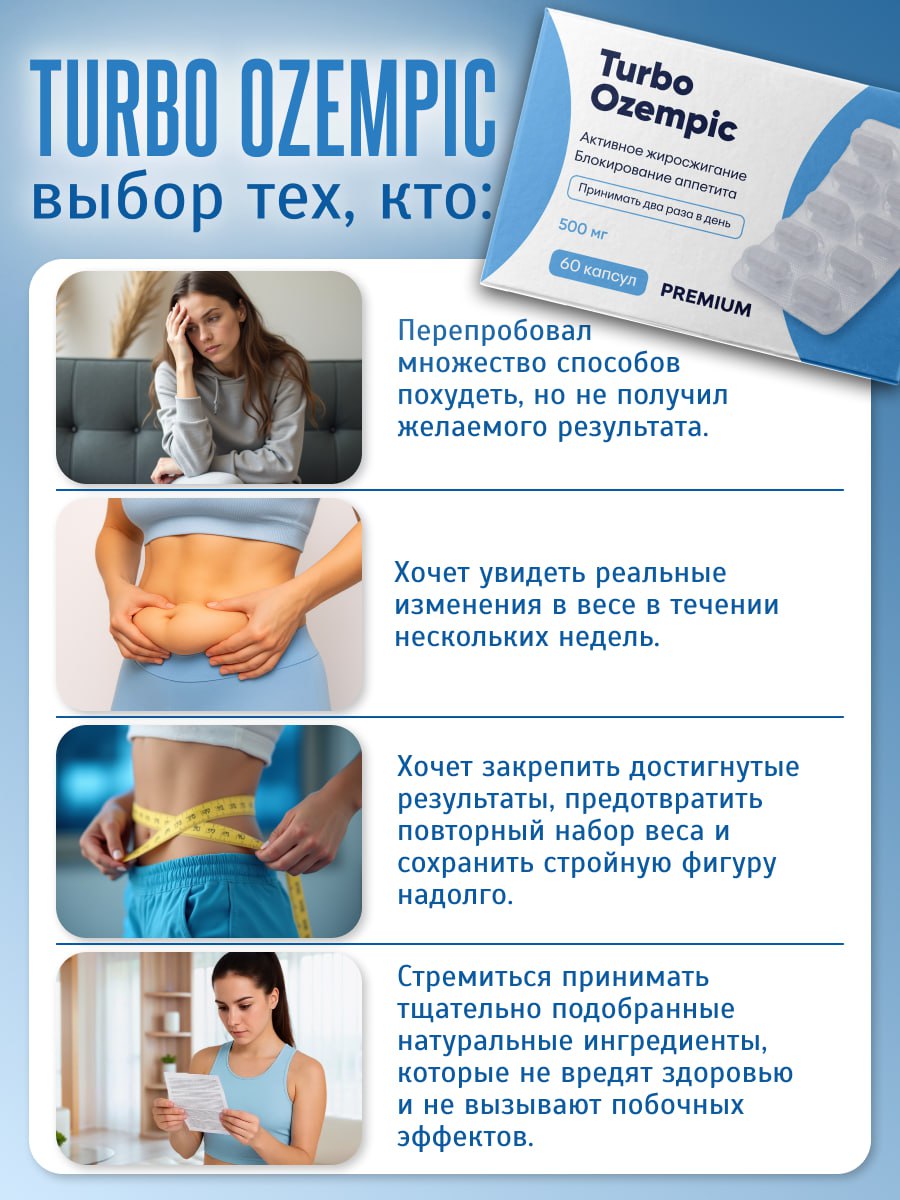 ✨ Новый взгляд на здоровье и лёгкость!
Сделала карточку для продукта Turbo Ozempic — капсул для снижения веса. Задача была — создать визуал, который вдохновляет и вызывает доверие | Сетка — социальная сеть от hh.ru