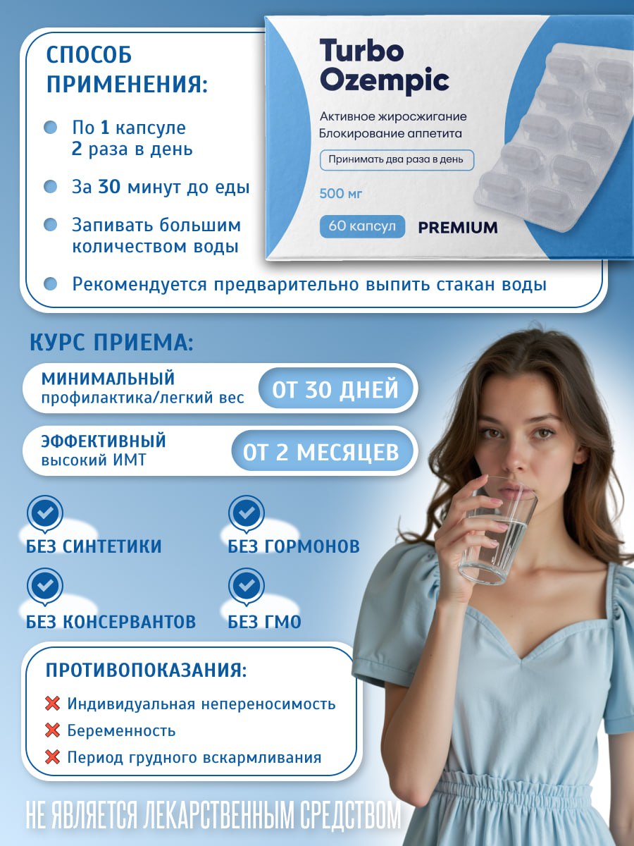 ✨ Новый взгляд на здоровье и лёгкость!
Сделала карточку для продукта Turbo Ozempic — капсул для снижения веса. Задача была — создать визуал, который вдохновляет и вызывает доверие | Сетка — социальная сеть от hh.ru
