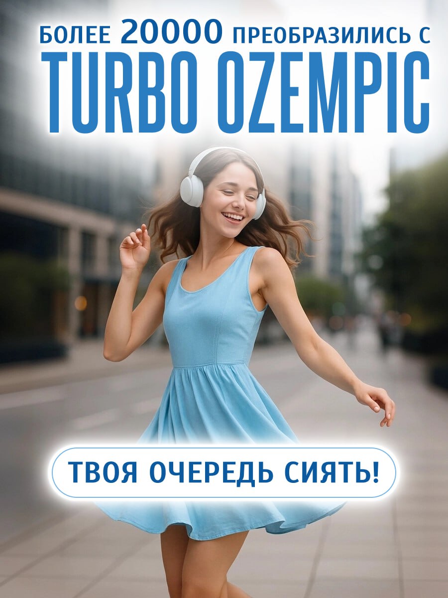 ✨ Новый взгляд на здоровье и лёгкость!
Сделала карточку для продукта Turbo Ozempic — капсул для снижения веса. Задача была — создать визуал, который вдохновляет и вызывает доверие | Сетка — социальная сеть от hh.ru