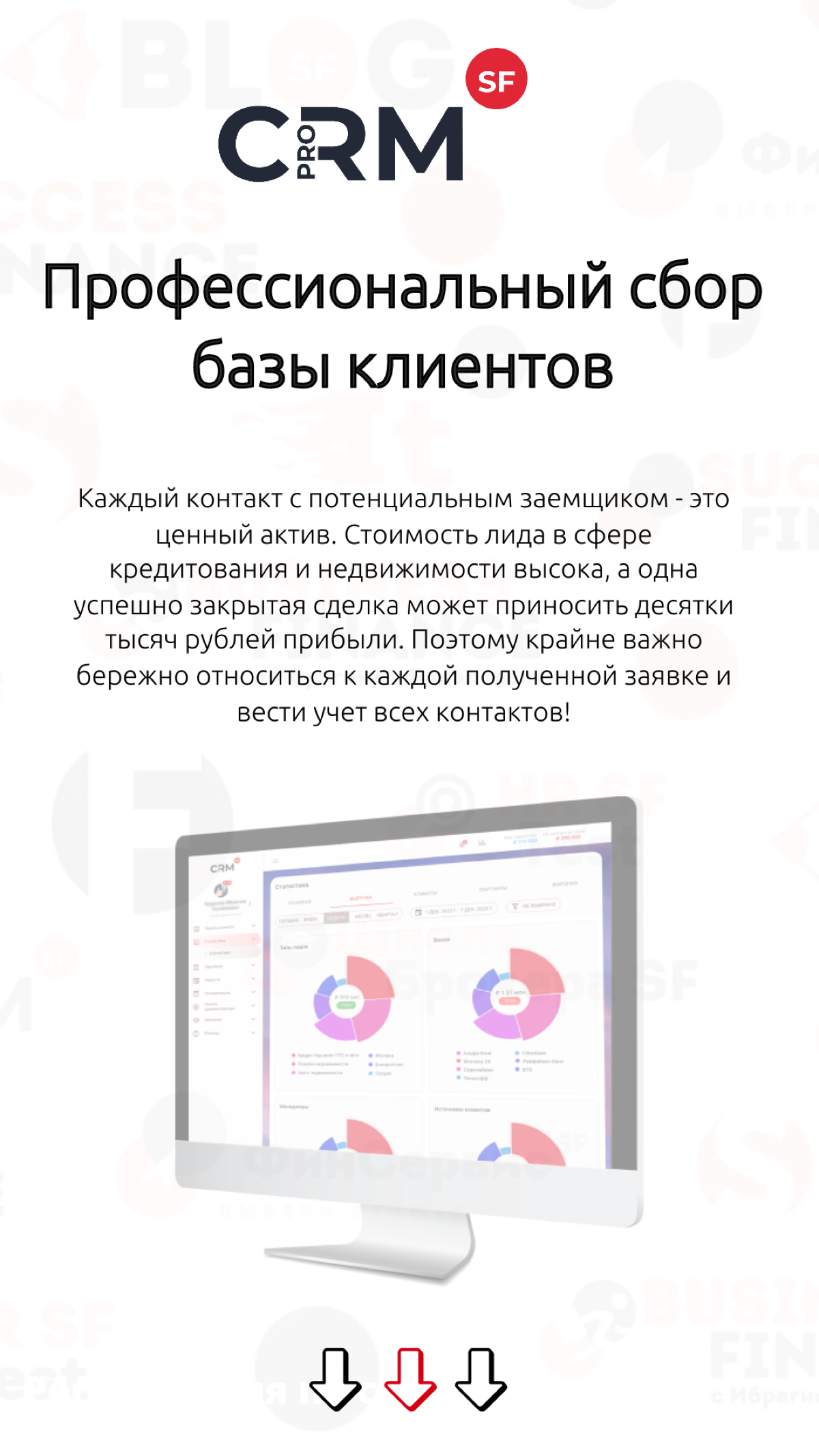 10 причин использовать pro CRM SF | Сетка — социальная сеть от hh.ru